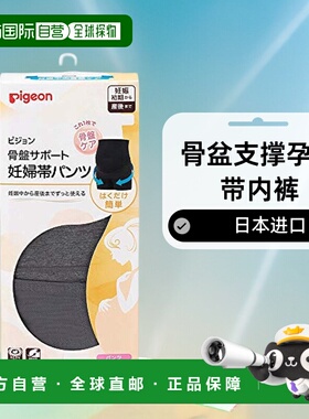 【日本直邮】Pigeon 骨盤支撑孕妇带内裤 灰色 L号贝亲骨盆护理