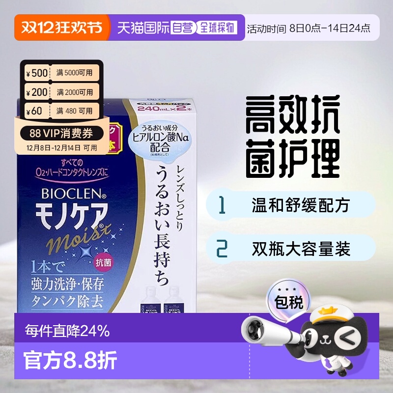 日本直邮硬性隐形眼镜护理液温和舒缓240ml*2瓶培克镜片
