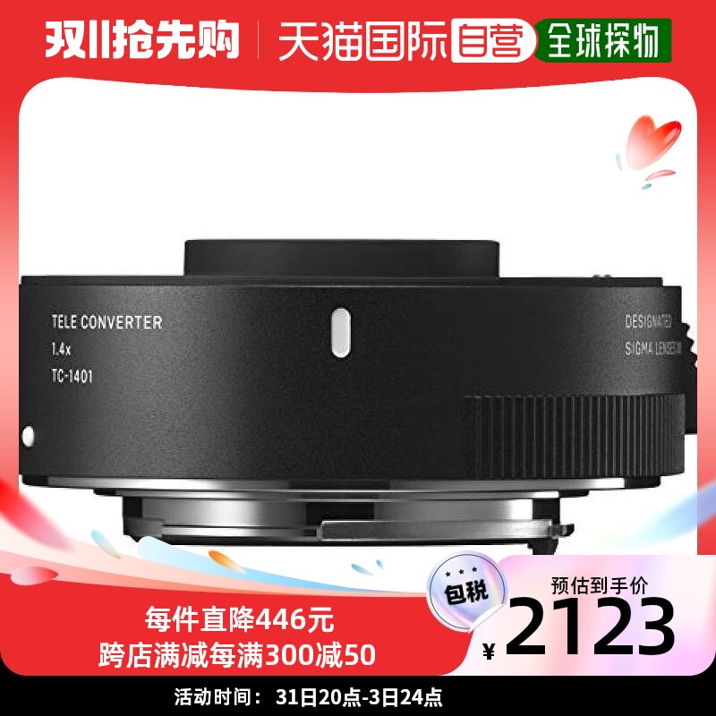 【日本直邮】sigma适马3c数码配件相机增距镜TC-1401 Canon专用怎么看?