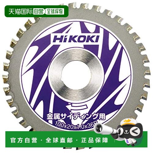【日本直邮】Hikoki 圆锯片 金属壁板用100mm×20 36齿0032-8544