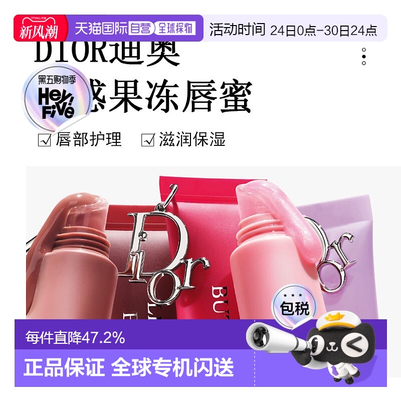 日潮跑腿Dior迪奥魅惑果冻唇蜜10ml唇部护理滋润保湿显气色正品