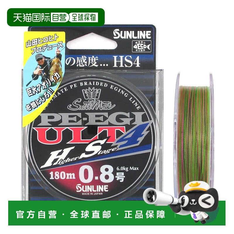 日本直邮Sunline Saltimate PE Egi ULT HS4 180m No. 0.8 //