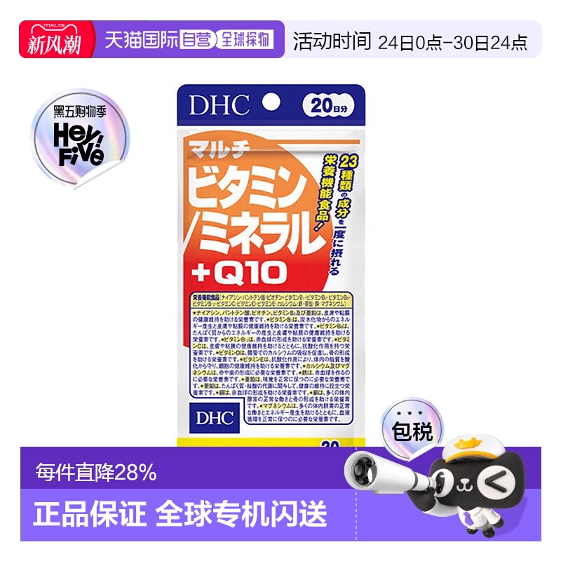 日本直邮 蝶翠诗DHC复合维生素辅酶Q10 100粒 20日量补充维生素增