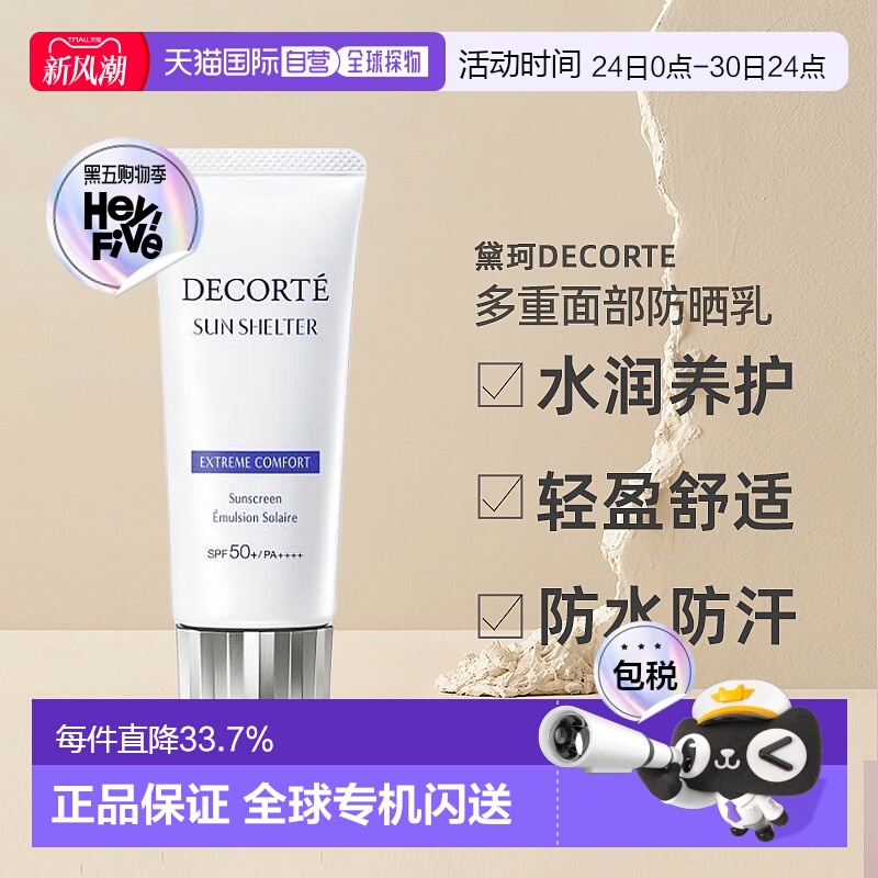 日本直邮黛珂DECORTE多重面部防晒乳SPF50+/PA++++ 35g提亮正品