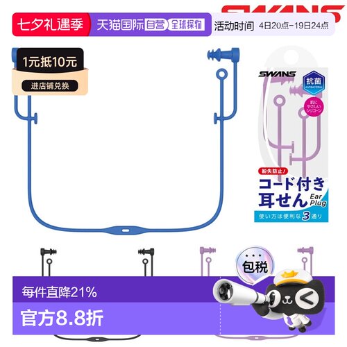 日本直邮SWANS 游泳耳塞 有线耳塞 EAR PLUG 硅橡胶游泳耳塞 SA-5