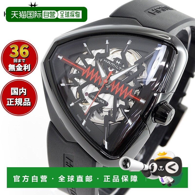 日本直邮hamilton Ventura Elvis 80 Skeleton Auto H24535331 男