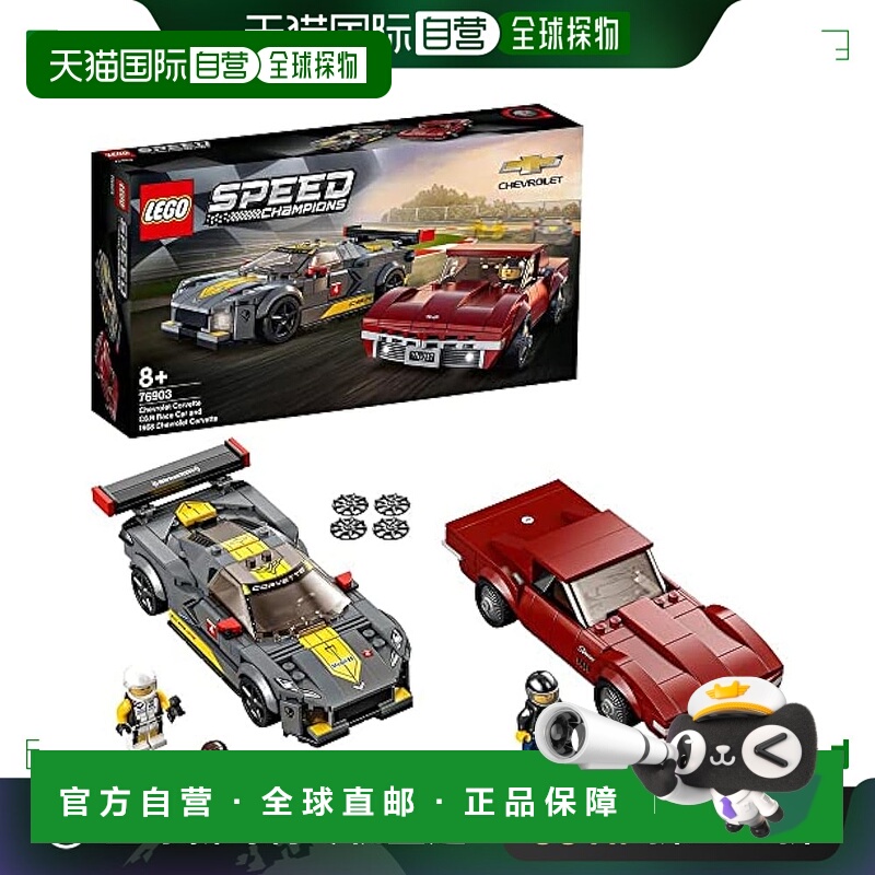 【日本直邮】Lego乐高拼插玩具雪佛莱科尔维特C8R赛车&1968 76903