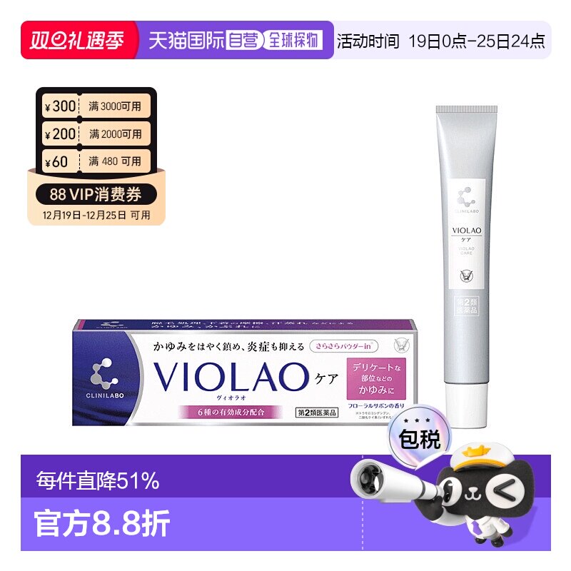 日本直邮大正制药CliniLab VIOLAO止痒消炎软膏缓解炎症止痒20g