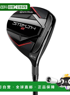 日本直邮TaylorMade 球道木杆 Stealth 2 高尔夫球杆 STEALTH2