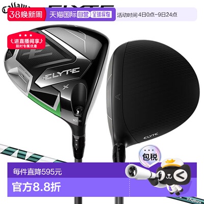 日本直邮Callaway Elite X 发球杆 Ventus Green 50 适用于 Calla