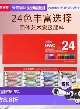 日本直邮荷尔拜因Holbein透明水彩颜料24色5mlWG591固体艺术家级
