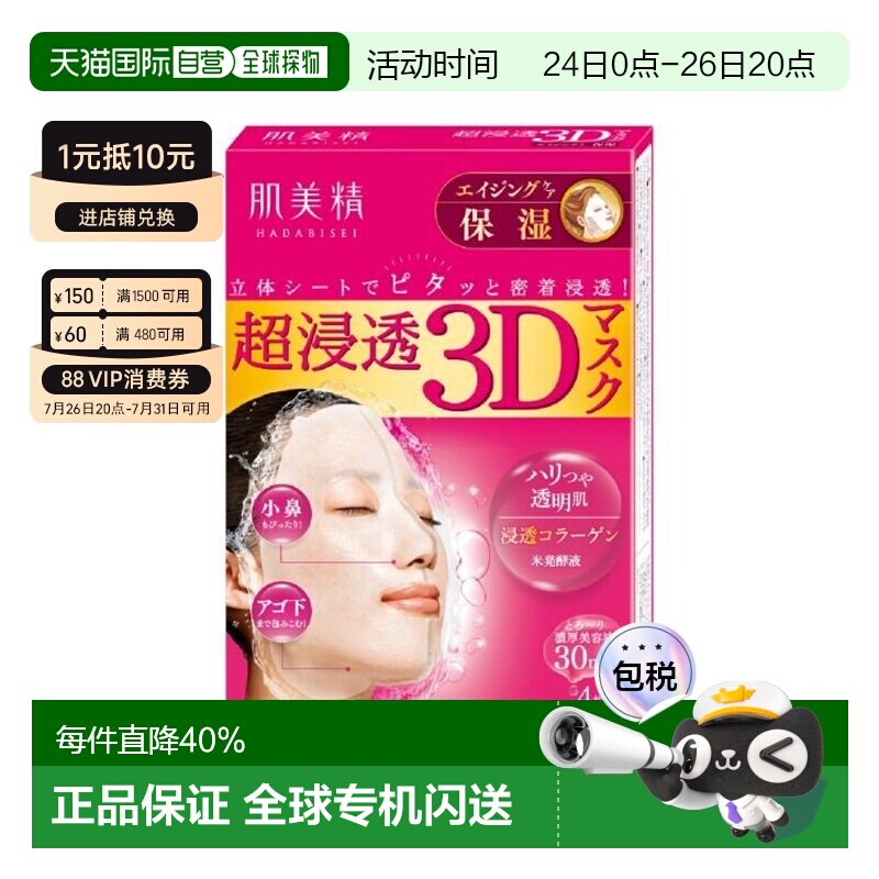 日本直邮肌美精（ Kracie）保湿面膜 4片/盒 粉色正品胶原玻尿酸
