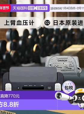 【日本直邮】Omron欧姆龙 血压计 上臂血压计 带心电图仪HCR-7800