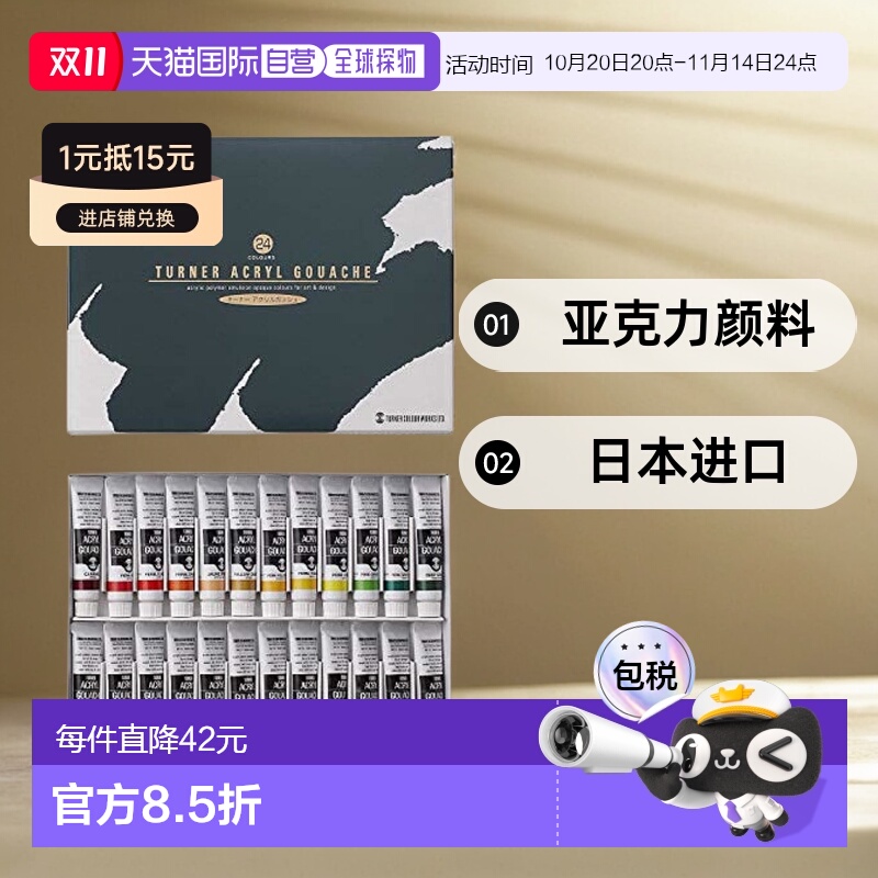 【日本直邮】Turner 透纳 亚克力颜料 24色 学校套装 AG24C 11ml