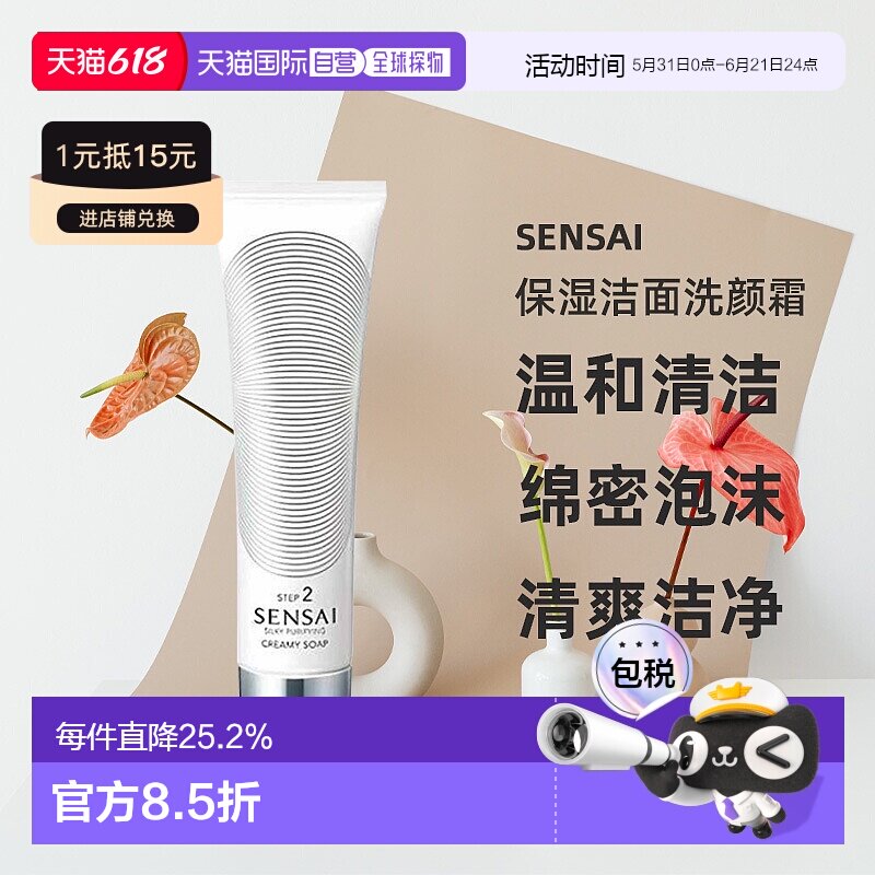 日本直邮SENSAI丝光溢彩氨基酸深层温和清洁洁面洗颜霜125mL正品