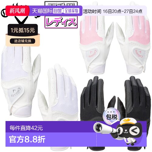 日本直邮Callaway Hyper Grip 双手套女士 23 JM Hyper Grip Dual