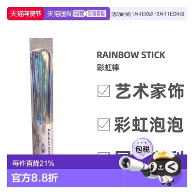 RAINBOW STICK 彩虹棒 永不消失的彩虹泡泡 艺术装置 家饰 装饰品