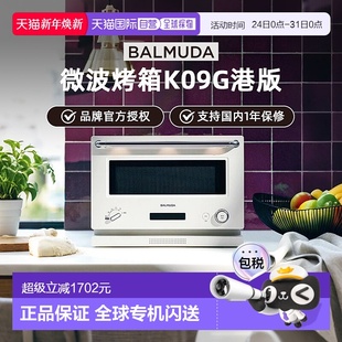 香港直邮BALMUDA巴慕达微波炉烤箱K09G家用微烤一体机小型台式
