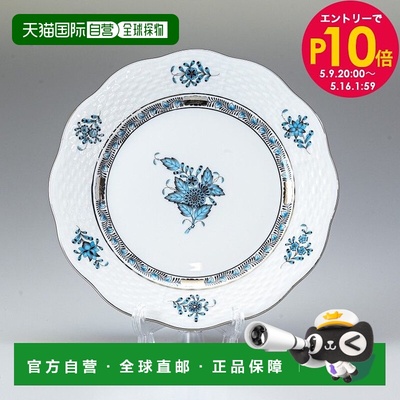 日本直邮Herend 甜品盘 Apony 绿松石白金盘餐具 19 厘米盘 51700