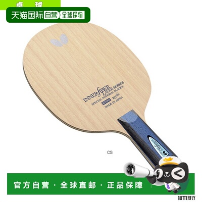 日本直邮蝴蝶乒乓球拍内力层ALC.S-CS/中式笔(23880)