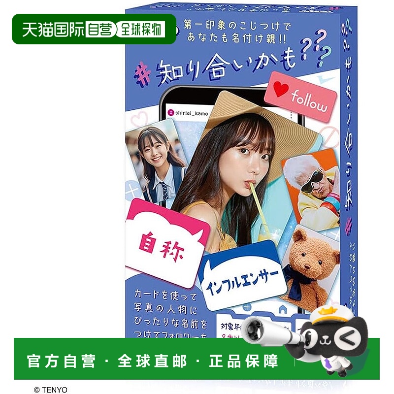 【日本直邮】天阳小吉式桌游 也许你认识某人TTG-05 成为教父并增