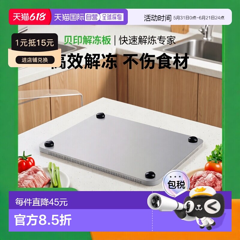 【日本直邮】贝印 解冻板 切菜板 解冻 去除粗热 制作甜点 贝印 K