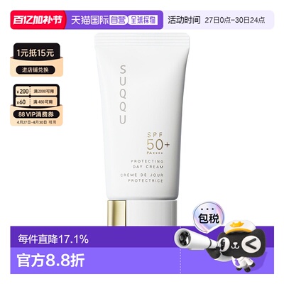 日本直邮suqqu  2023新版防晒隔离霜SPF50+/PA++++ 日本本土版30m