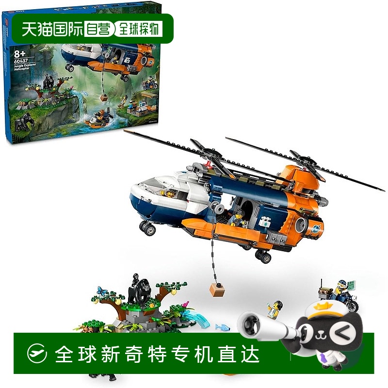 【日本直邮】Lego乐高 城市系列丛林探险家基地直升机60437货运