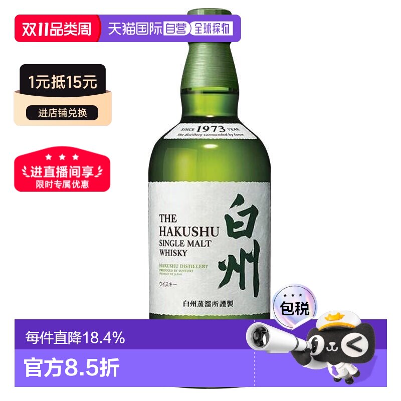 日本直邮三得利白州1973单一麦芽威士忌口感醇厚43度700ml无盒