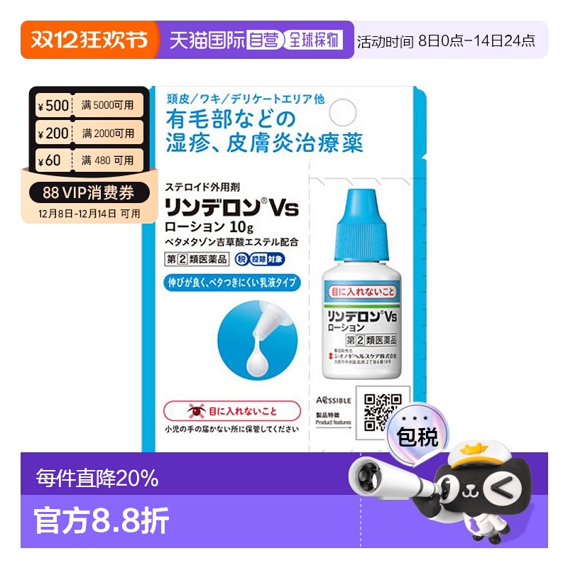 日本直邮SHIONOGI盐野义灵的融止痒乳液10g涂抹外用