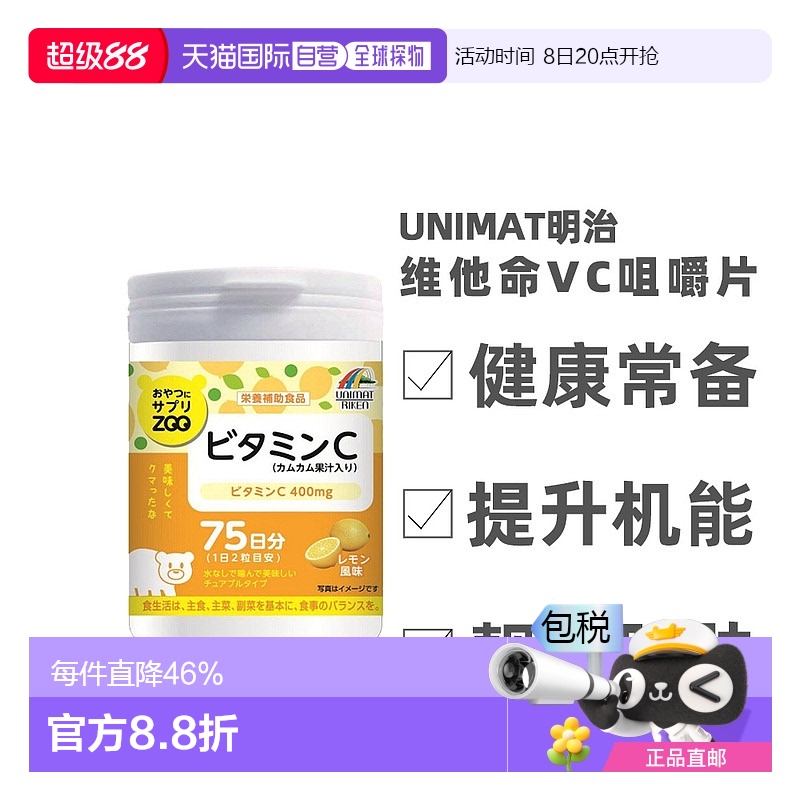 日本直邮明治UNIMAT ZOO咀嚼片维生素C儿童成人VC150粒
