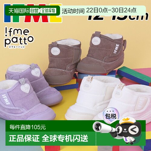 日本直邮IFME FIRST 婴儿靴3E 鞋码尺码 12cm12.5cm 和 13cm 易于