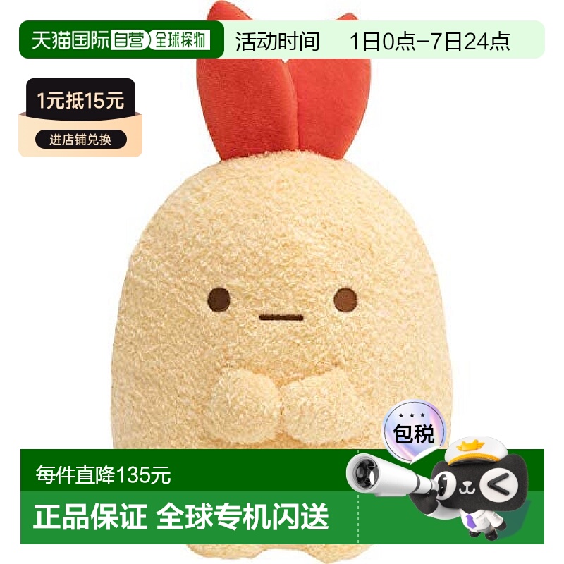 【日本直邮】San-X Sumikko Gurashi  炸虾尾 MY93101 玩偶