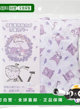 【日本直邮】Skater斯凯达 自行车前框抽绳罩 酷洛米 BBCV1-A