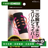 日本直邮 CERVIN 运动户外 塑形内衣纤细手臂套 2个装