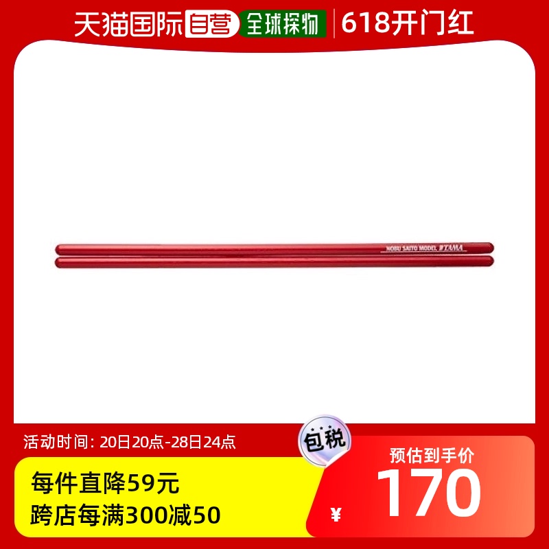 【日本直邮】TAMA 斋藤诺布 签名鼓槌 H-NOB 红色 乐器/吉他/钢琴/配件 鼓棒/鼓锤/鼓槌 原图主图