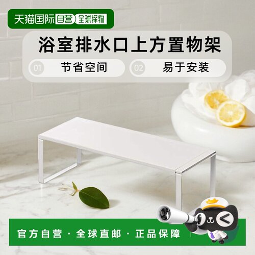 【日本直邮】山崎实业浴室排水口上方置物架W38.5~64XD15XH12cm白