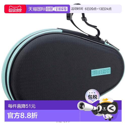 日本直邮蝴蝶乒乓球包硬质全包 Pro 63470