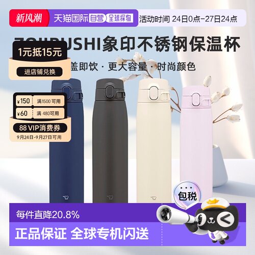 zojirushi象印不锈钢保温杯水杯开盖大容量SM-VB进口