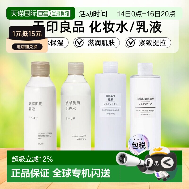 日本直邮MUJI无印良品敏感肌乳液/面霜