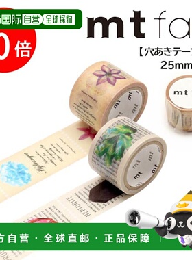 日本直邮Kamoi Kakoshi 遮蔽胶带 花 (MTDP1P05)矿石 (MTDP1P06)