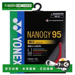 日本直邮YONEX 羽毛球 Gut Nanogy 95 YONEX NBG95 碳纳米纤维复