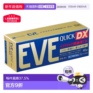 日本直邮SS制药白兔eve止疼片蓝色包装缓解疼痛缓解不适症状40粒