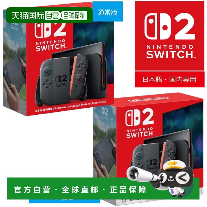 日本直邮任天堂Switch 2（日语版独占）马里奥赛车世界套装 Switc