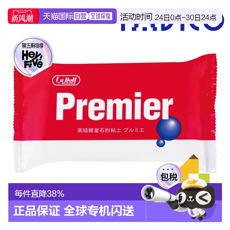 日本直邮PADICO 高级轻质石粉粘土 Premier 300g
