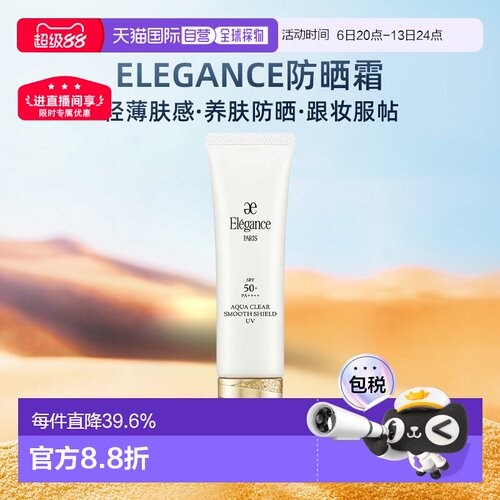日本直邮Elegance雅莉格丝防晒霜隔离霜50g专柜正品