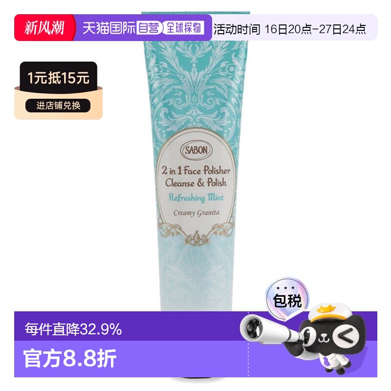 日本直邮SABON 日本直邮 2025年夏季新品面部磨砂膏 清爽薄荷/薰