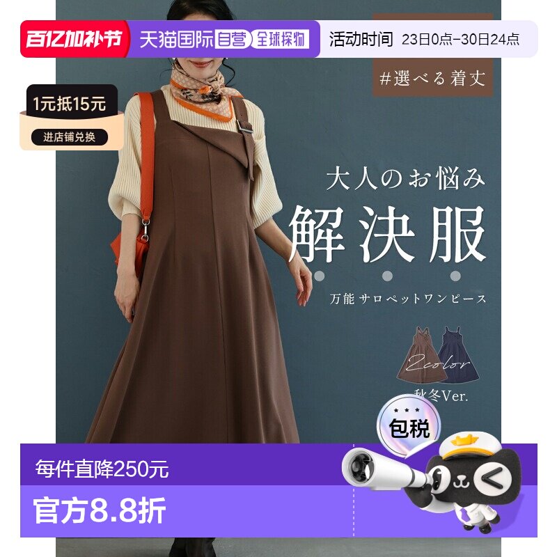 日本直邮一款百搭的连体连衣裙解决成人时尚难题 - 秋冬款（短款/