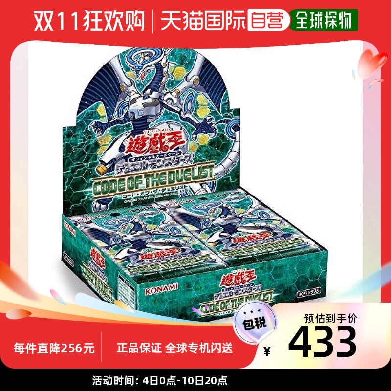 【日本直邮】 数码娱乐THE BOX决斗的游戏王OCG哦怪兽决斗CODE使用感如何?