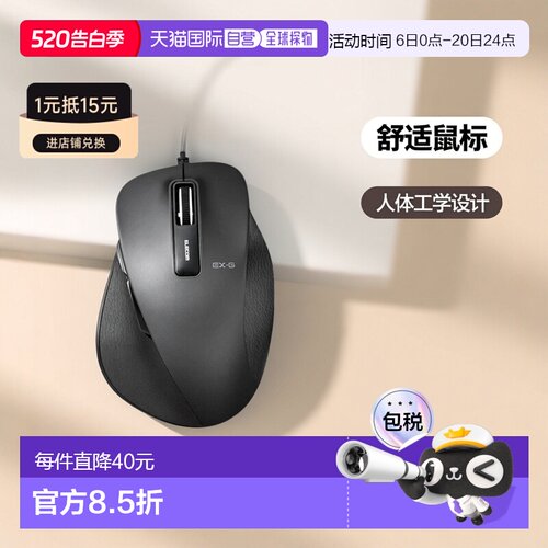 【日本直邮】ELECOM 有线鼠标 大尺寸 黑色 M-XGL10UBSBK宜丽客